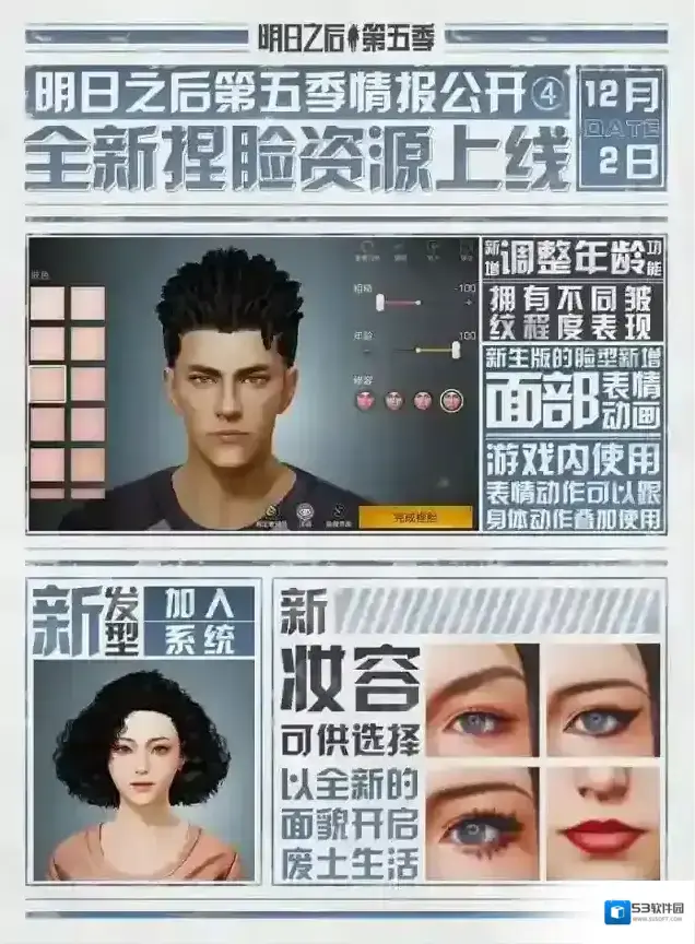 明日之后第五季全新捏脸资源详情一览