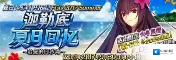 FGO迦勒底夏日回忆材料怎么刷 夏日回忆材料速刷攻略