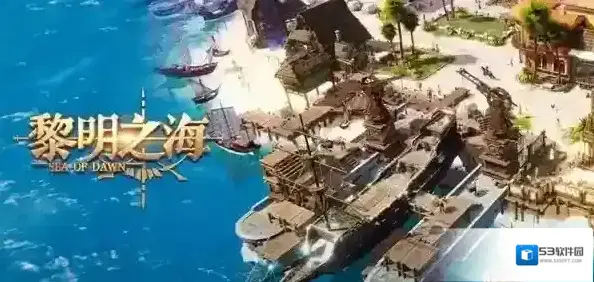黎明之海跑商路线怎么走 最佳路线推荐