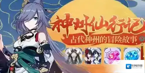 崩坏3似魅非媚攻略大全 神州仙行记第三回速通攻略